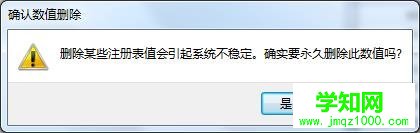 【清除圖標(biāo)】清除Win7系統(tǒng)卸載軟件后殘留的圖標(biāo)方法