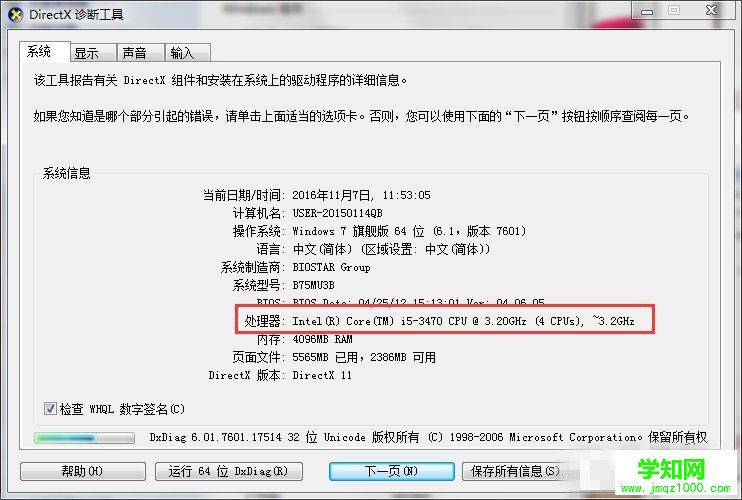 win7如何查看cpu信息(3)