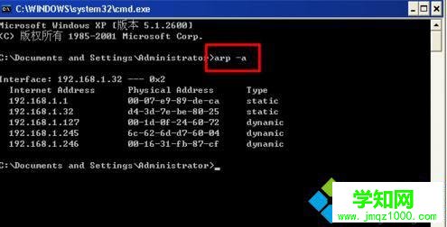 輸入命令“arp -a”