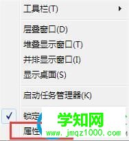 任務(wù)欄屬性