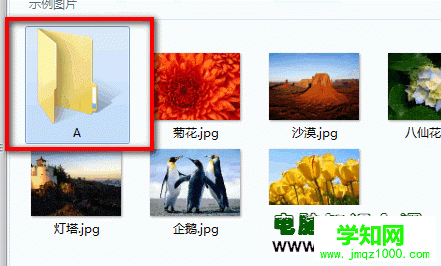 Windows 7系統如何隱藏或取消隱藏文件夾