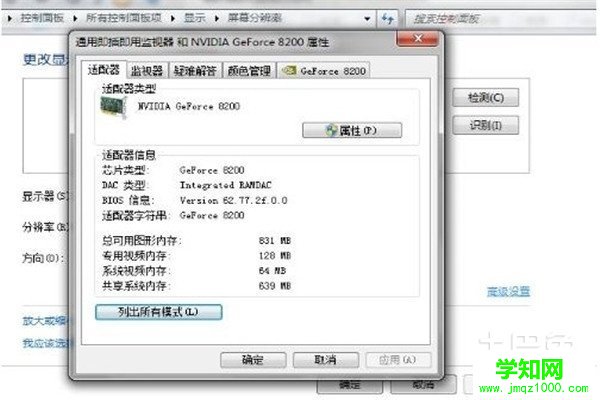 win7分辨率怎么調 win7分辨率怎么調