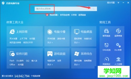 Win7系統提示丟失xlive.dll文件的解決方法