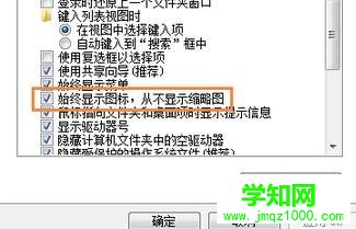 win7系統(tǒng)圖標(biāo)不顯示縮略圖該怎么辦