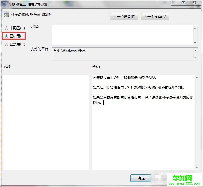 win7禁用usb存儲設(shè)備（4）