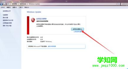 怎么讓win7系統更新