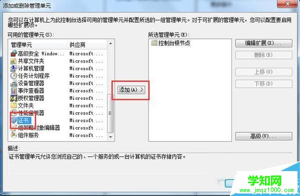 Win7系統安全證書過期怎么辦？