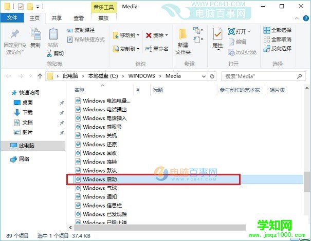 Win10開機聲音怎么改？Win10更換開機聲音方法教程