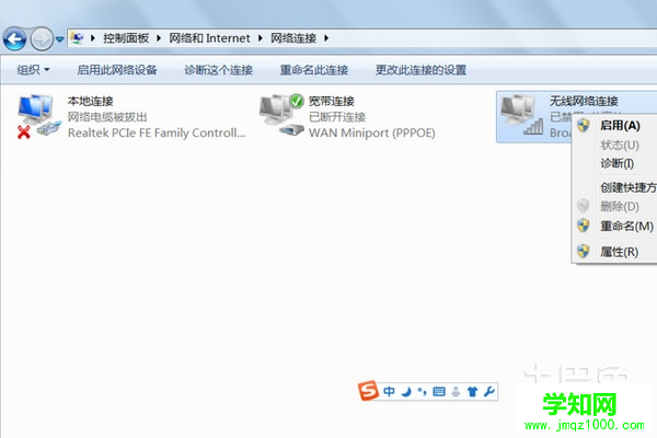 win7無線網絡連接