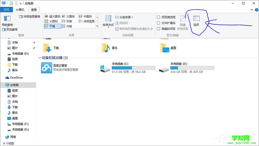 百度云管家盤符刪不掉怎么辦?Win10刪除百度云管家盤符的操作方法