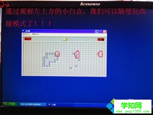 XP系統玩掃雷的作弊技巧