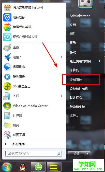 Win7系統(tǒng)開始菜單沒有控制面板選項該怎么辦