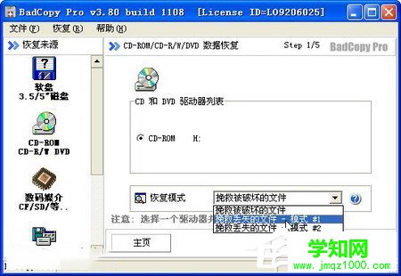 WinXP使用BadCopy光盤數據恢復的方法