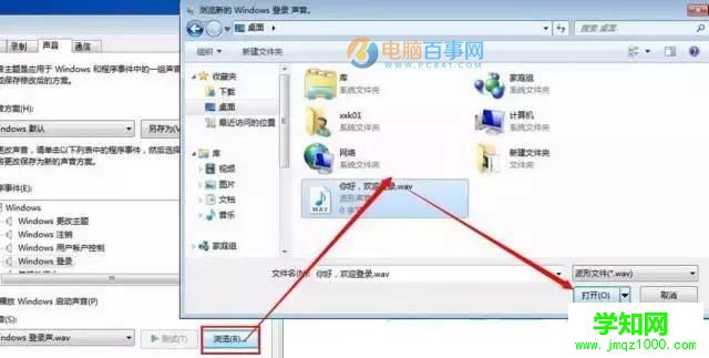 Win7開(kāi)機(jī)聲音怎么改 Win7更換開(kāi)機(jī)聲音圖文教程