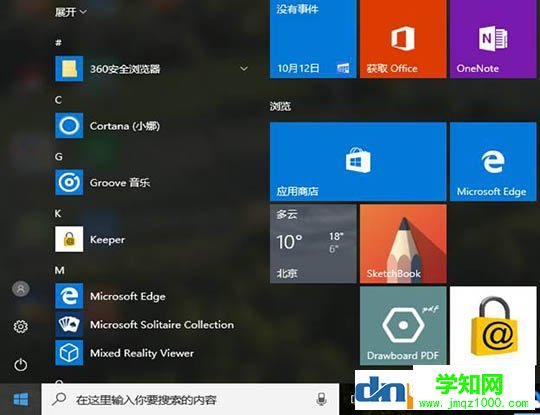win10開始菜單打不開 win10更新后開始菜單無法打開