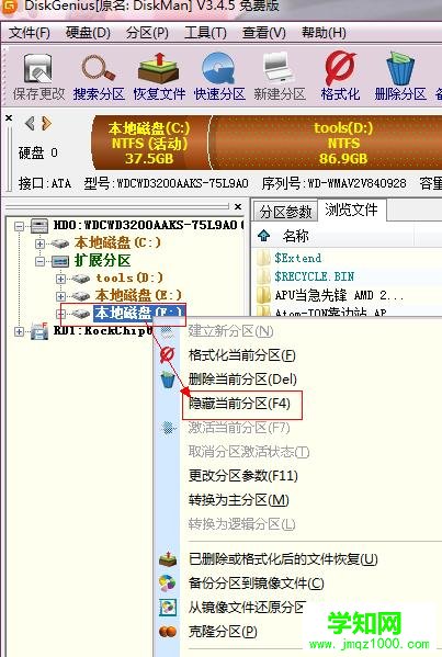 win7怎么隱藏硬盤分區(qū)