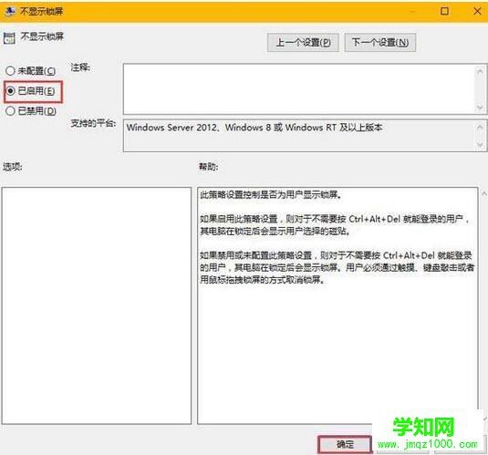win10取消鎖屏界面4