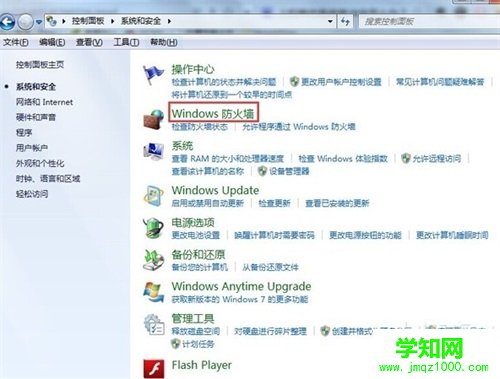 win7關防火墻