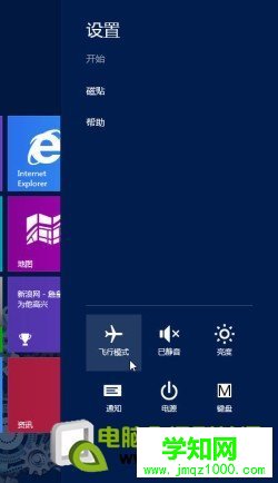 讓Win8飛一會兒 輕松關閉所有無線網絡