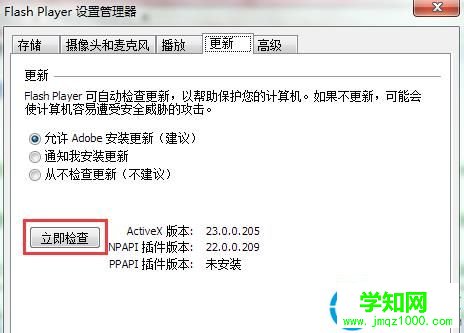檢查更新flash player