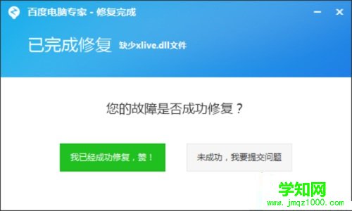 Win7系統提示丟失xlive.dll文件的解決方法