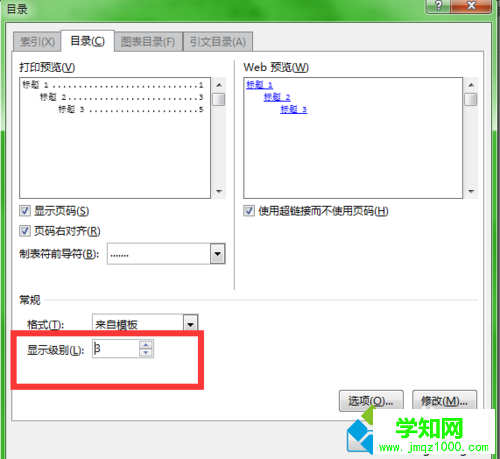 Word2010插入四級標題目錄的步驟4