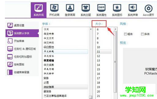 軟媒魔方修改系統字體大小