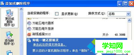 win7系統(tǒng)徹底卸載冰點還原精靈軟件的方法
