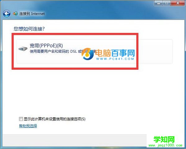 win7怎么創建寬帶連接 電腦百事網