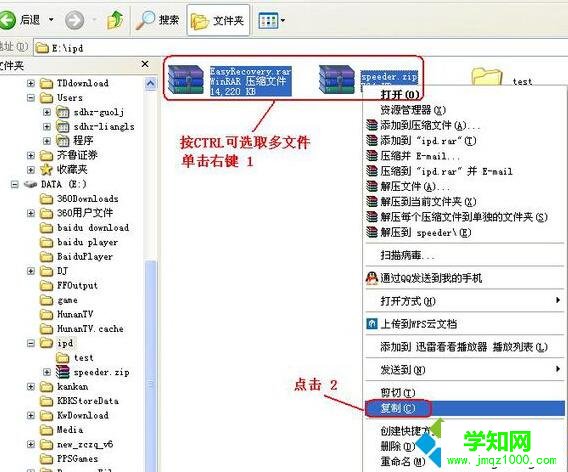 WinXp系統(tǒng)快速拷貝文件的方法
