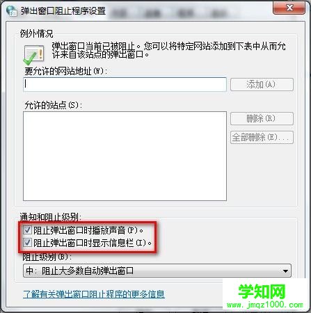 Windows 7系統(tǒng)IE8瀏覽器彈出窗口阻止程序如何設(shè)置是否提示?