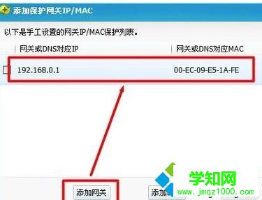 輸入網關IP和MAC進行綁定