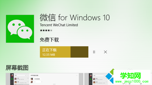 Windows10系統下安裝微信應用的方法