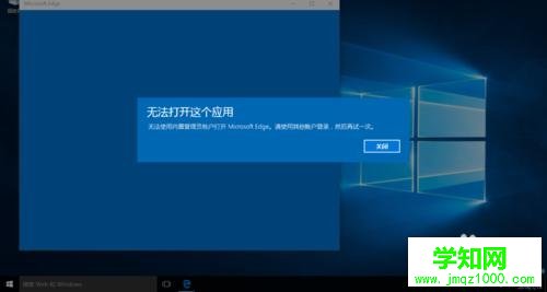 win10無法使用內(nèi)置管理員賬戶打開應(yīng)用怎么辦