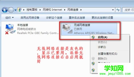 Win7連不上WiFi怎么辦？ 恢復無線網絡連接圖文教程