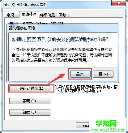 win7回滾驅動程序（3）