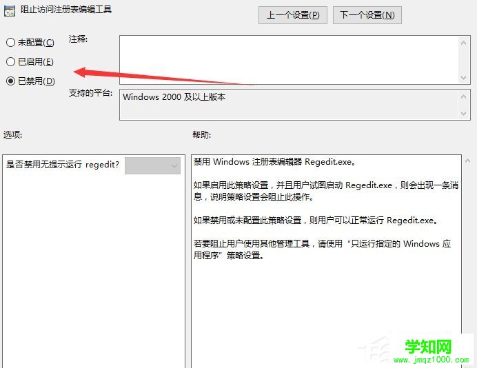 Win10系統注冊表被管理員禁用了怎么辦？