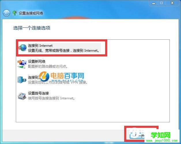 win7怎么創建寬帶連接 Win7創建寬帶連接與設置快捷方式方法