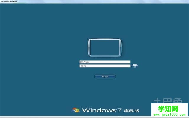 win7遠程桌面連接
