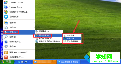 深度技術XP系統任務欄網絡連接圖標不見了的解決步驟2