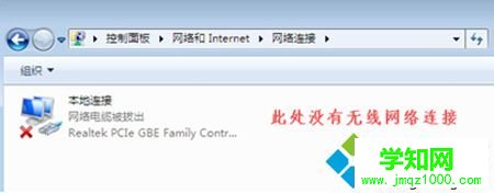 沒有看到無線網(wǎng)絡(luò)連接