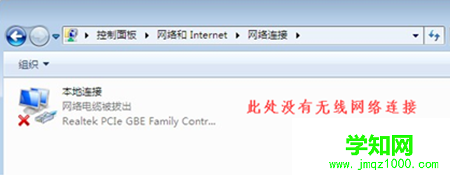 win7筆記本沒有無線網絡連接