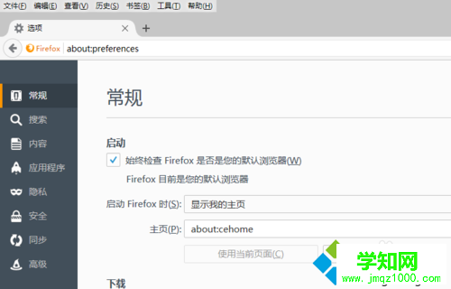win10更改火狐瀏覽器啟動時頁面的步驟5