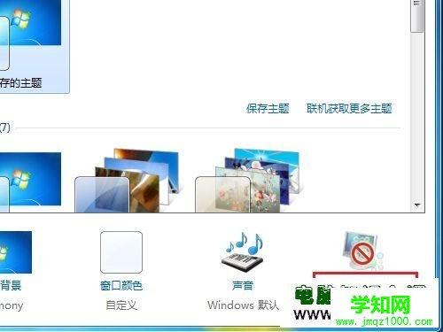 Windows 7系統如何更改屏幕保護程序