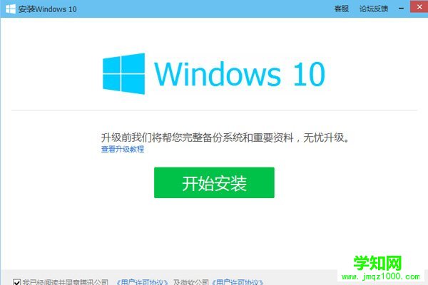 qq電腦管家怎么升級win10系統(tǒng)