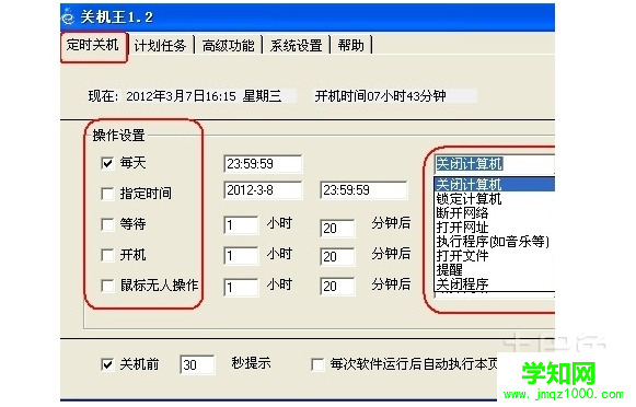 設(shè)置電腦定時(shí)關(guān)機(jī)