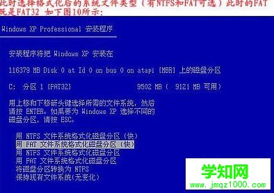 重裝系統步驟11:以FAT文件系統格式化C快速格式化C盤 重裝系統步驟11:以FAT文件系統格式化C快速格式化C盤