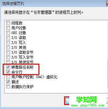 如何讓win7電腦的任務(wù)管理器顯示映像路徑？