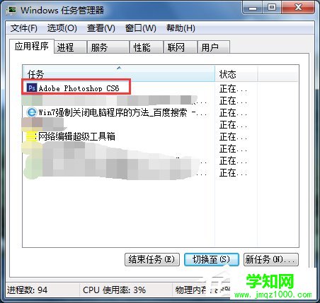 Win7系統(tǒng)電腦強制關閉軟件程序方法介紹
