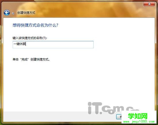 一鍵休眠 在Windows 7桌面建立休眠按鈕